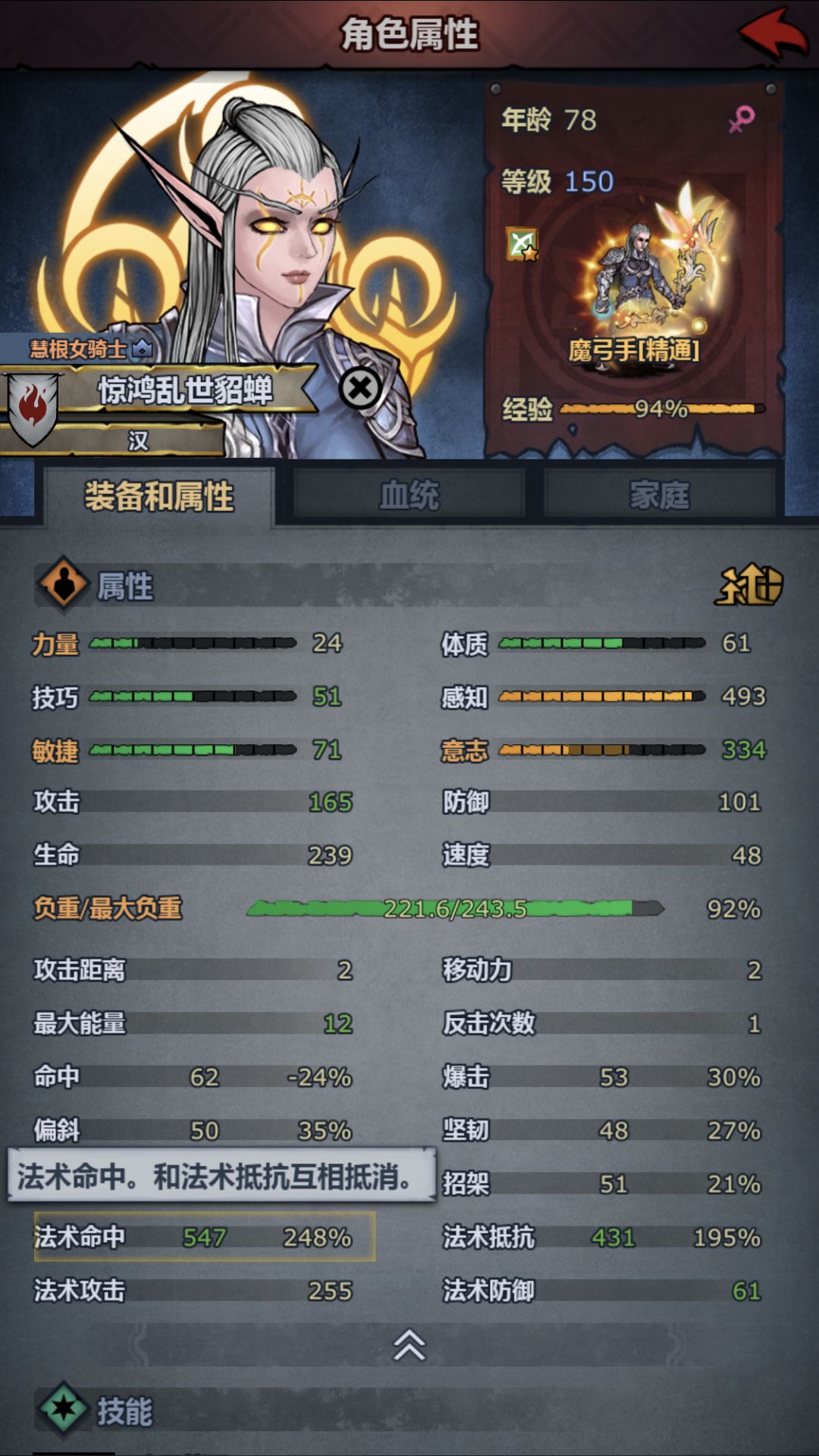 各位大佬 魔弓手 命中一般堆多少啊 1