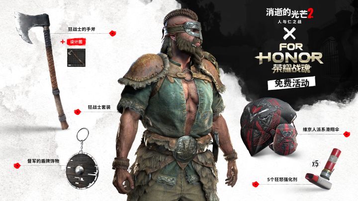 《消逝的光芒2》x《荣耀战魂》联动开启 击败三大派系战士赢取丰厚好礼截图