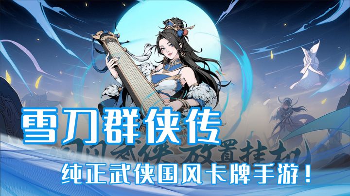 全新竖版休闲武侠,零氪畅玩开启你的江湖之旅!截图