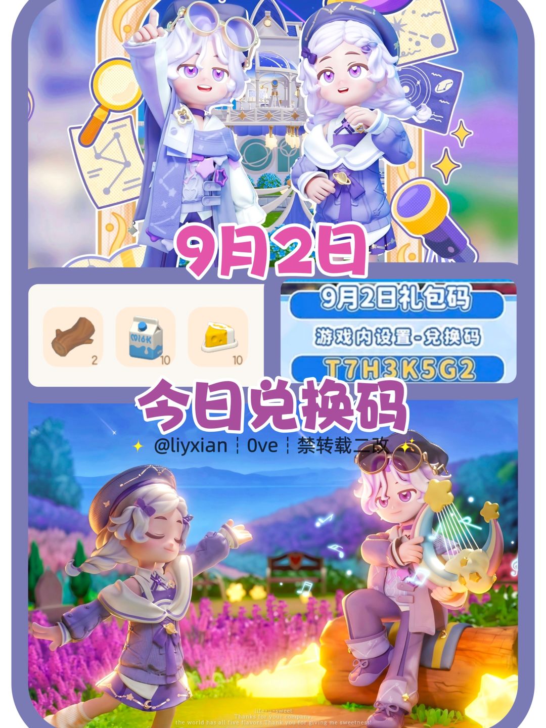 【心动小镇】（9.2）今日兑换码及日常攻略截图
