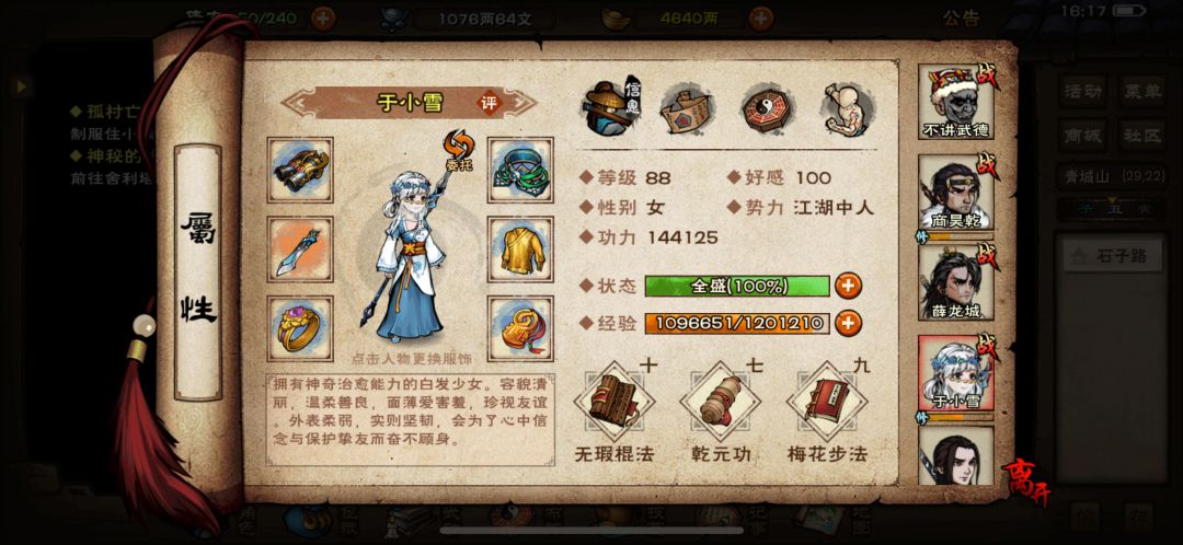 随从内功选择 1