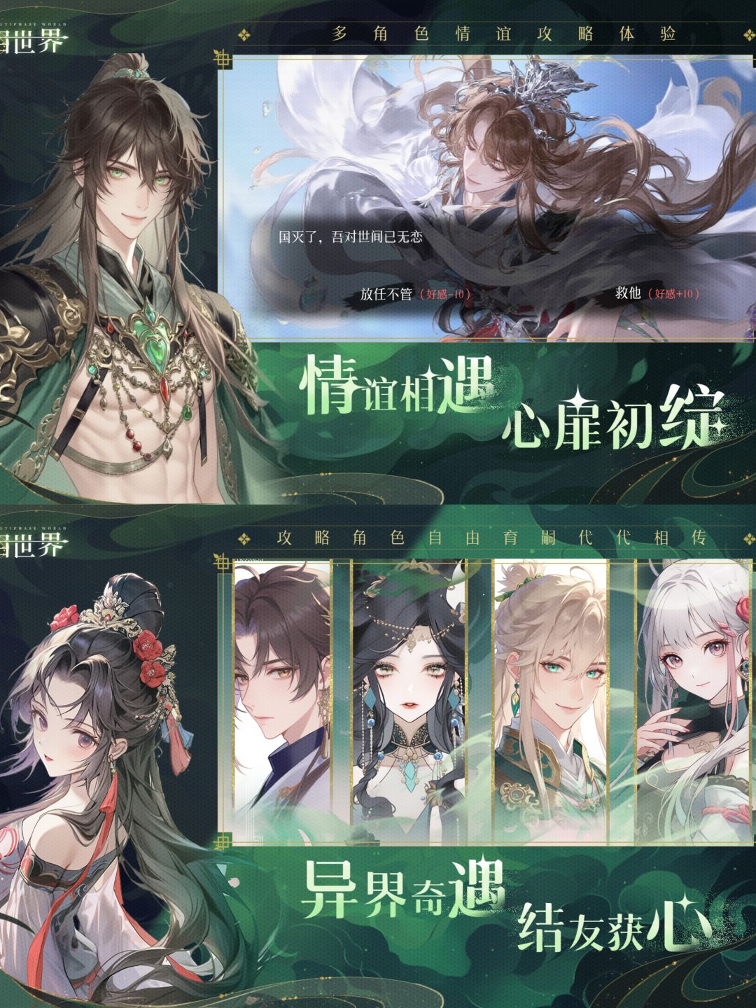 多元宇宙，攻略灵魂伴侣 2