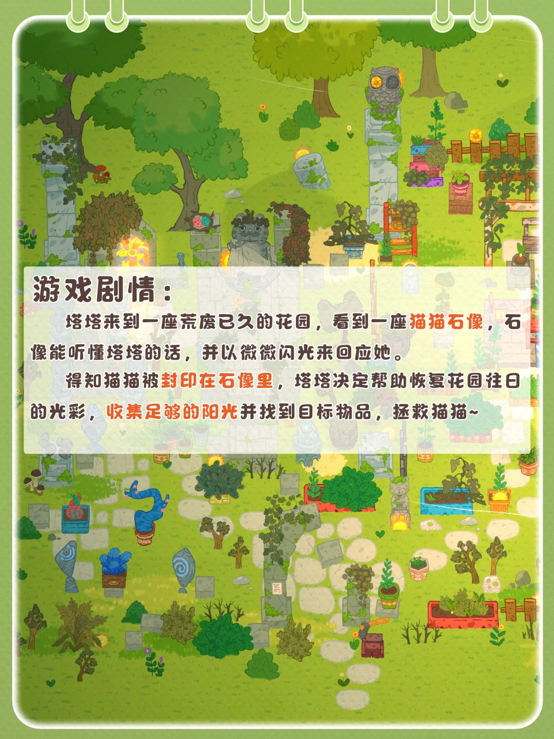 塔塔寻宝旅途之拯救🐱猫纳斯～ 2