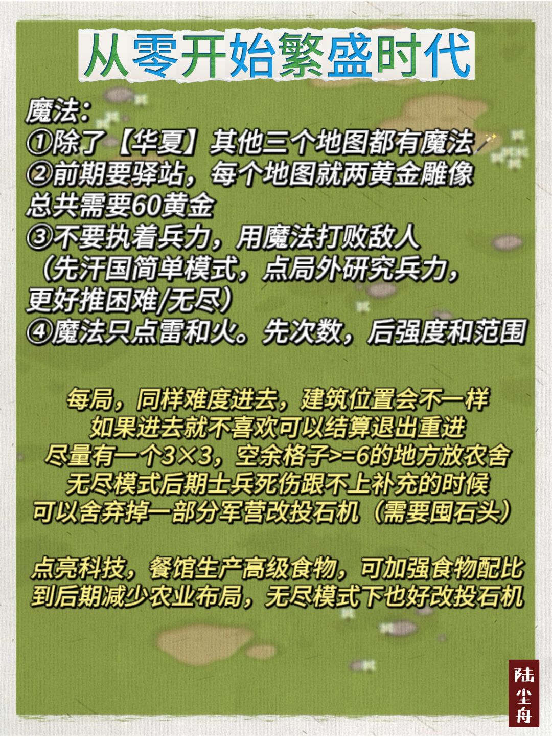 繁盛时代小白注意事项/附科技点图鉴 13