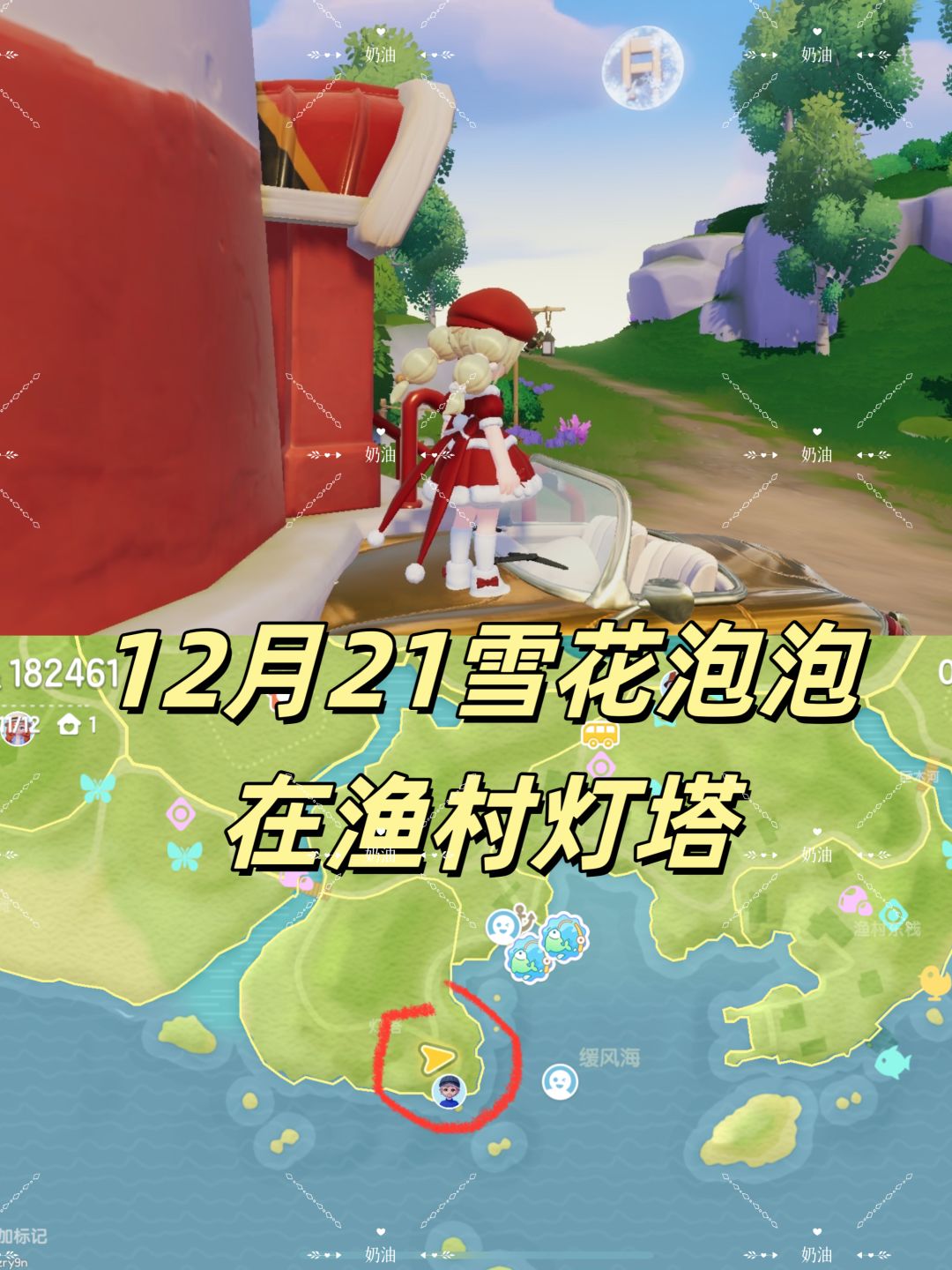 冬日寻宝第一天雪花❄️泡泡位置 2