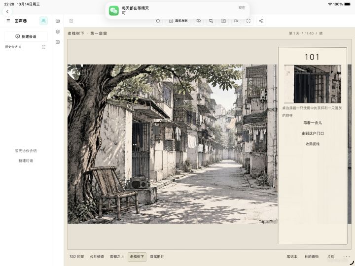 开发者日志03 《回声巷》截图