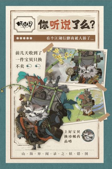 又有传闻！门派里那个行脚商有大问题......