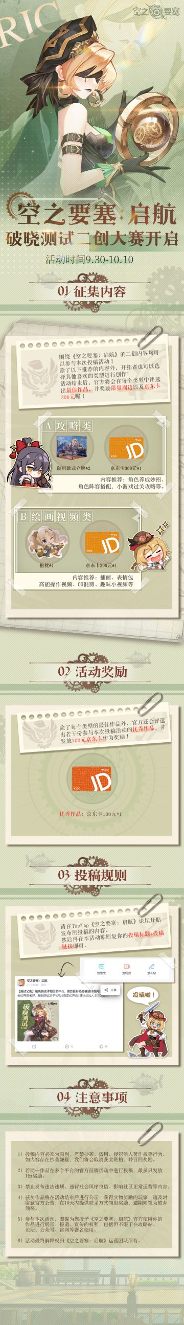 【创作有奖】破晓测试二创征集活动惊喜开启！