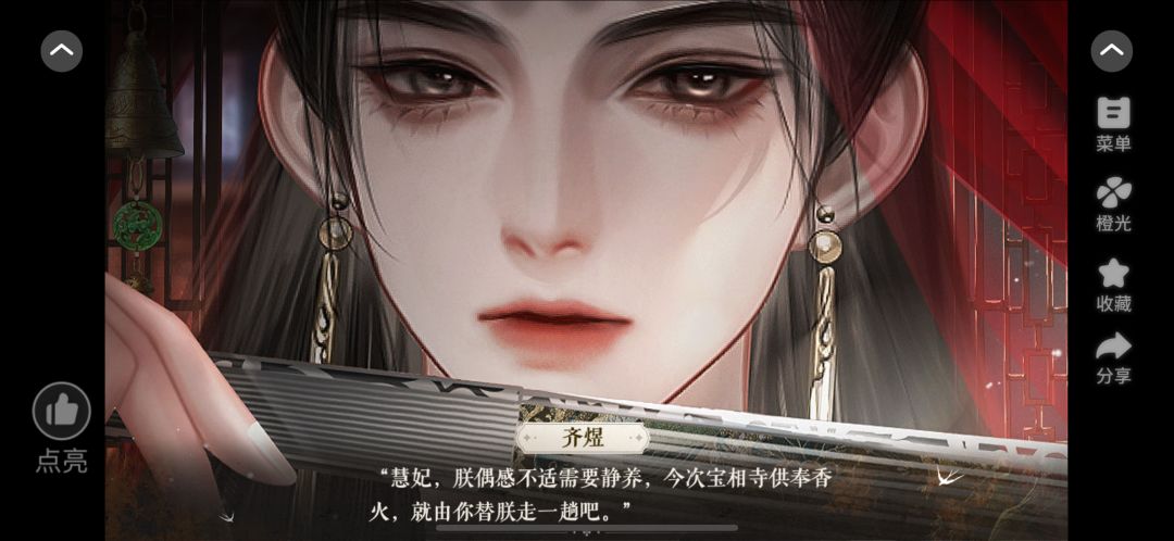 推荐橙光作品《我见重山雪》 6
