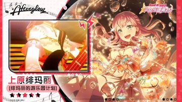 【上原绯玛丽——绯玛丽的游乐园计划】3D演出服装展示