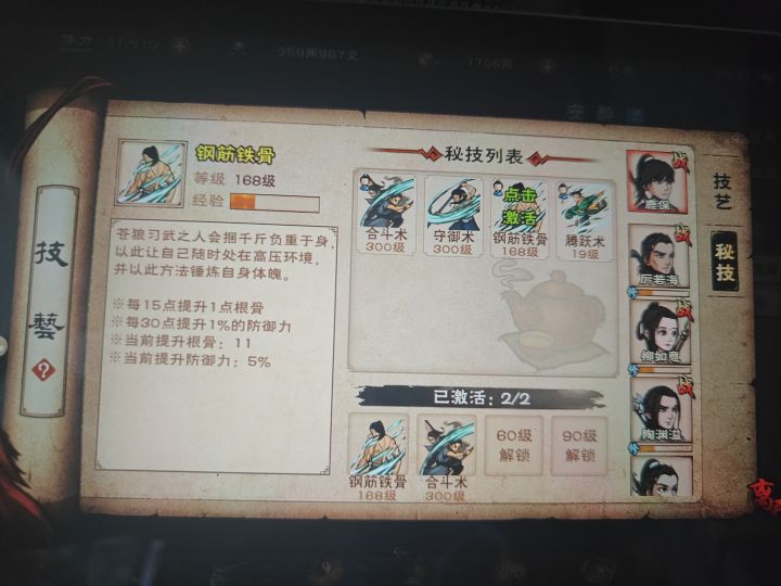 判门截图