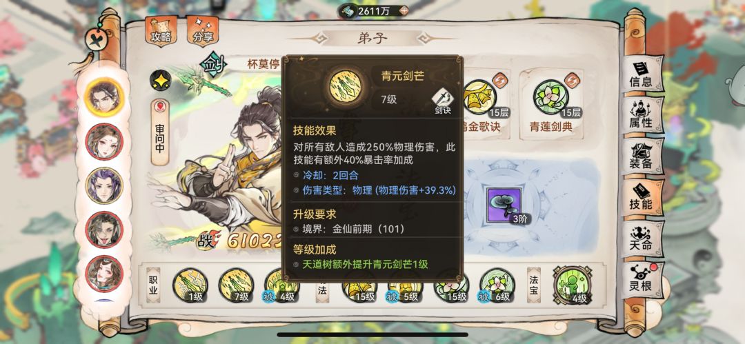 凡人修仙韩立攻略 3