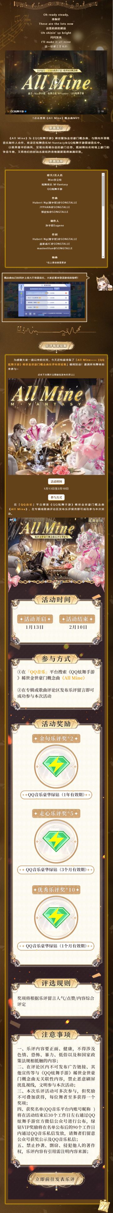 稀世金世豪门概念曲《All Mine》乐评征集，赢QQ音乐绿钻~
