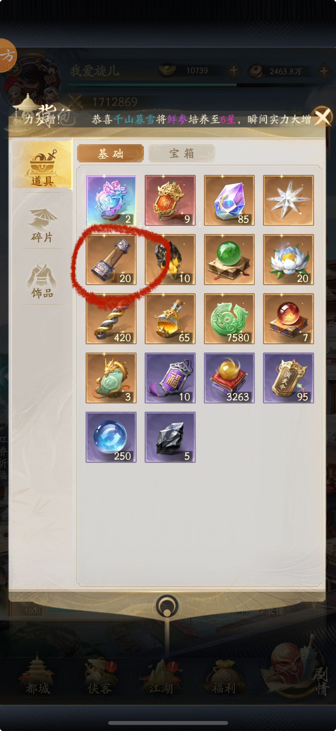 开服第五天,错失免费九幽姬如雪?必看! 3