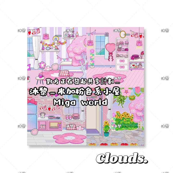 沐黎_米加粉色系小屋🌸🌷截图