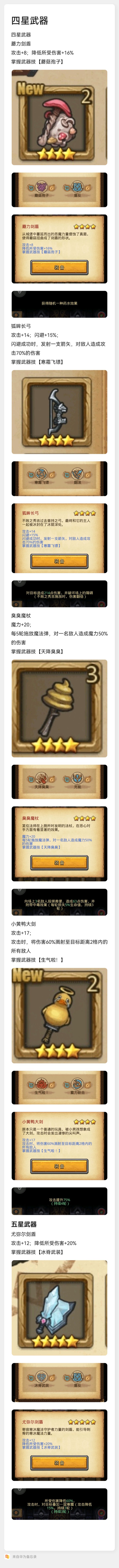 【爱情保卫战】武器图鉴截图