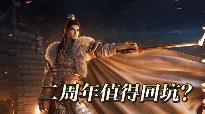 二周年良心福利盘点,免费二十抽带保底,签到永久战法外观截图