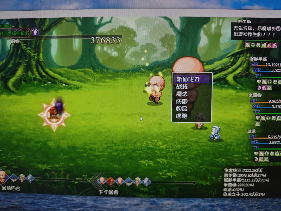 金色传说?斩仙传说! 1