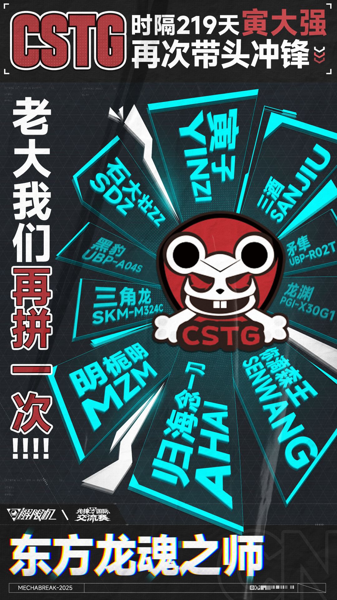 《解限机》先锋国际邀请赛-CN小队盘点 1