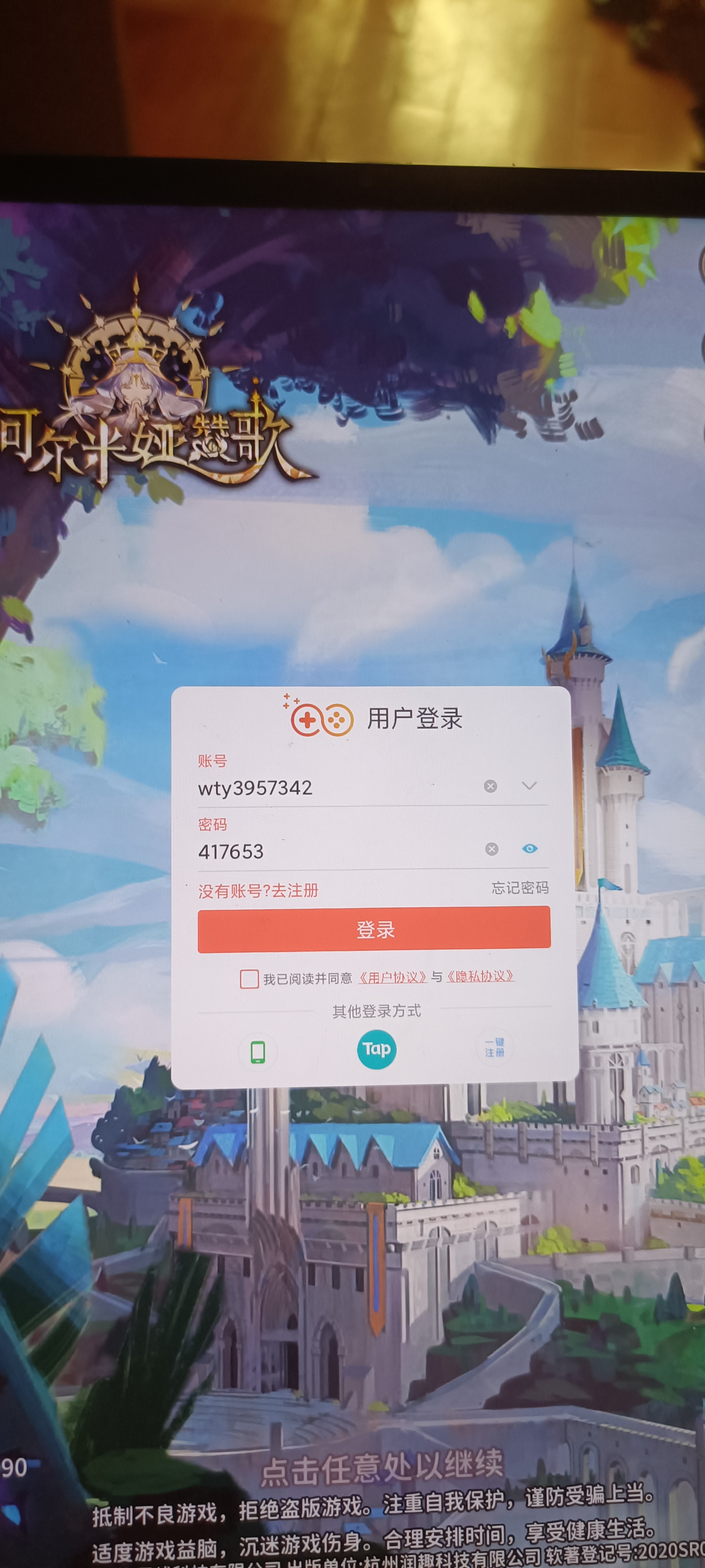 TapTap