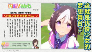 【闪耀！Web Vol.1 公开！】