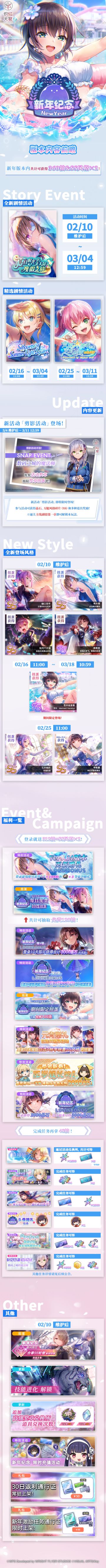 《炽焰天穹》新年纪念·版本内容前瞻