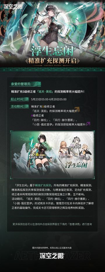 「浮生忘闲」精准扩充探测预告