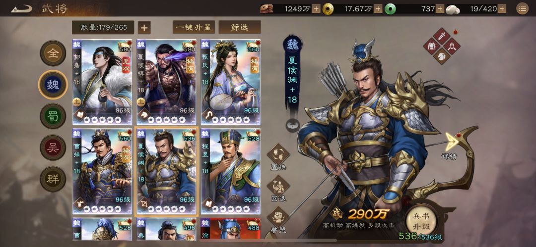96级回头看,我阵容内登场率降低的魏国武将 3