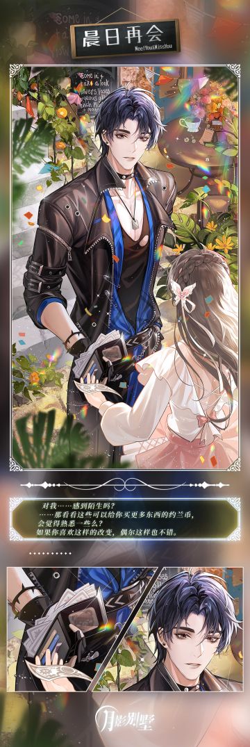 【月影别墅】约兰假日❤活动剧情预告&CG展示❤黑艾尔