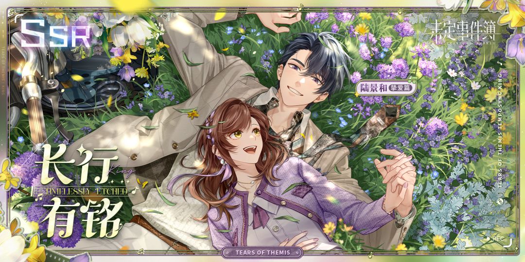 轮替女神之影丨陆景和SSR【长行有铭】UP 3