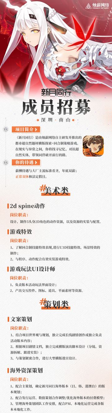 《新月同行》团队成员招募进行中！