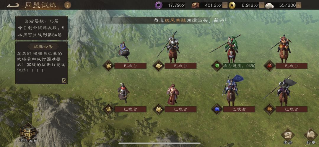 降低同盟试炼难度!!! 1