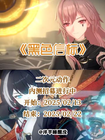 💥二次元游戏！黑色信标内测招募中！