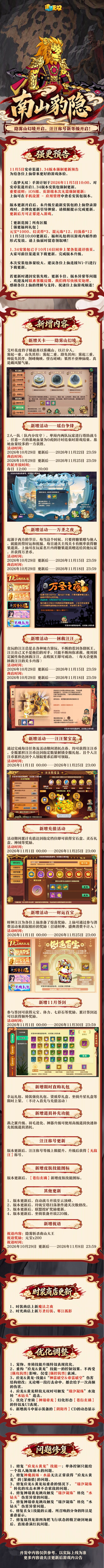 10月29日更新公告|隐雾山幻境开启,汪汪称号新等级开启!截图
