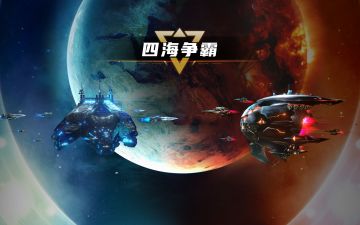 《银河掠夺者》新模式预告：四海争霸！（内附礼包）