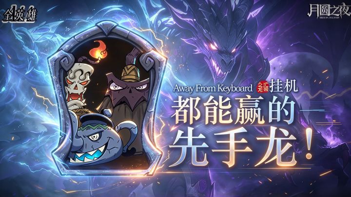 本赛季最轮椅阵容!啥都不缺!(古堡三杰/78)截图