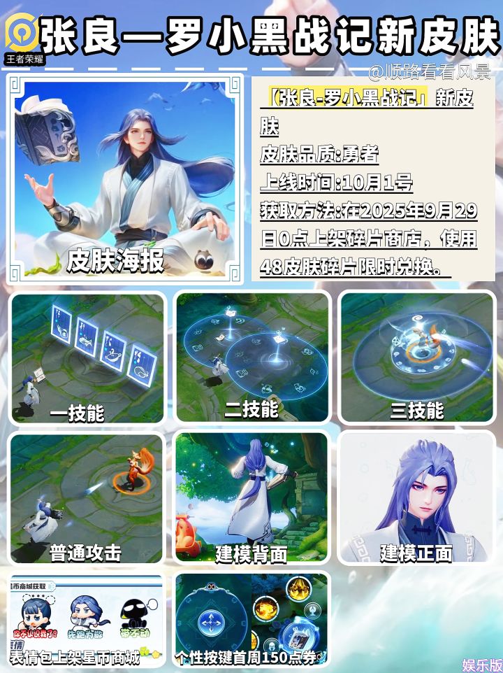 张良新皮肤只需48碎片,这个建模真的爱了截图