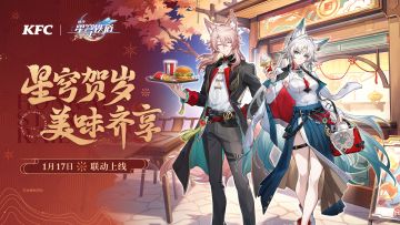 《崩坏：星穹铁道》× 肯德基联动即将开启