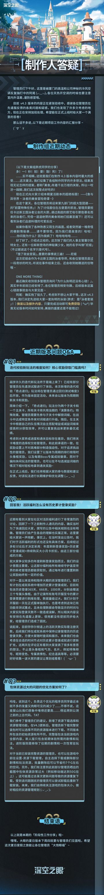 制作人答疑丨夏日团建即将登场！