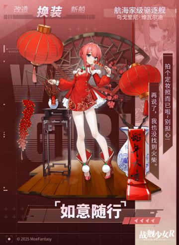 乌戈里尼·维瓦尔迪 / 如意随行 —— 换装预告