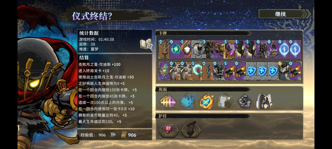 战士噩梦首通 1
