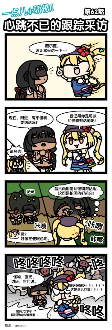 四格漫画｜一点儿小骄傲！