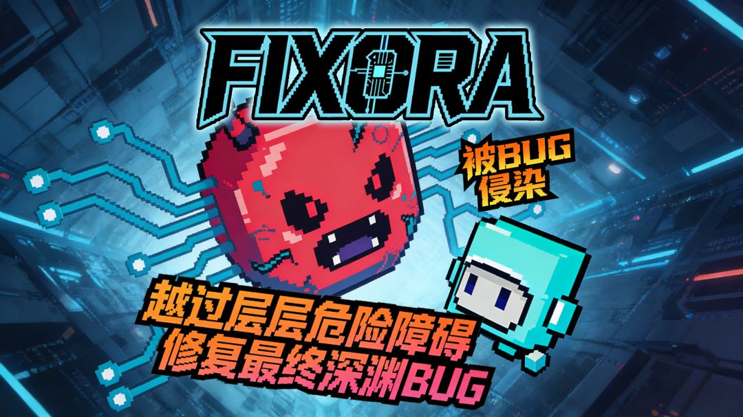 《Fixora》关卡机关全解析｜解谜闯关不迷路截图