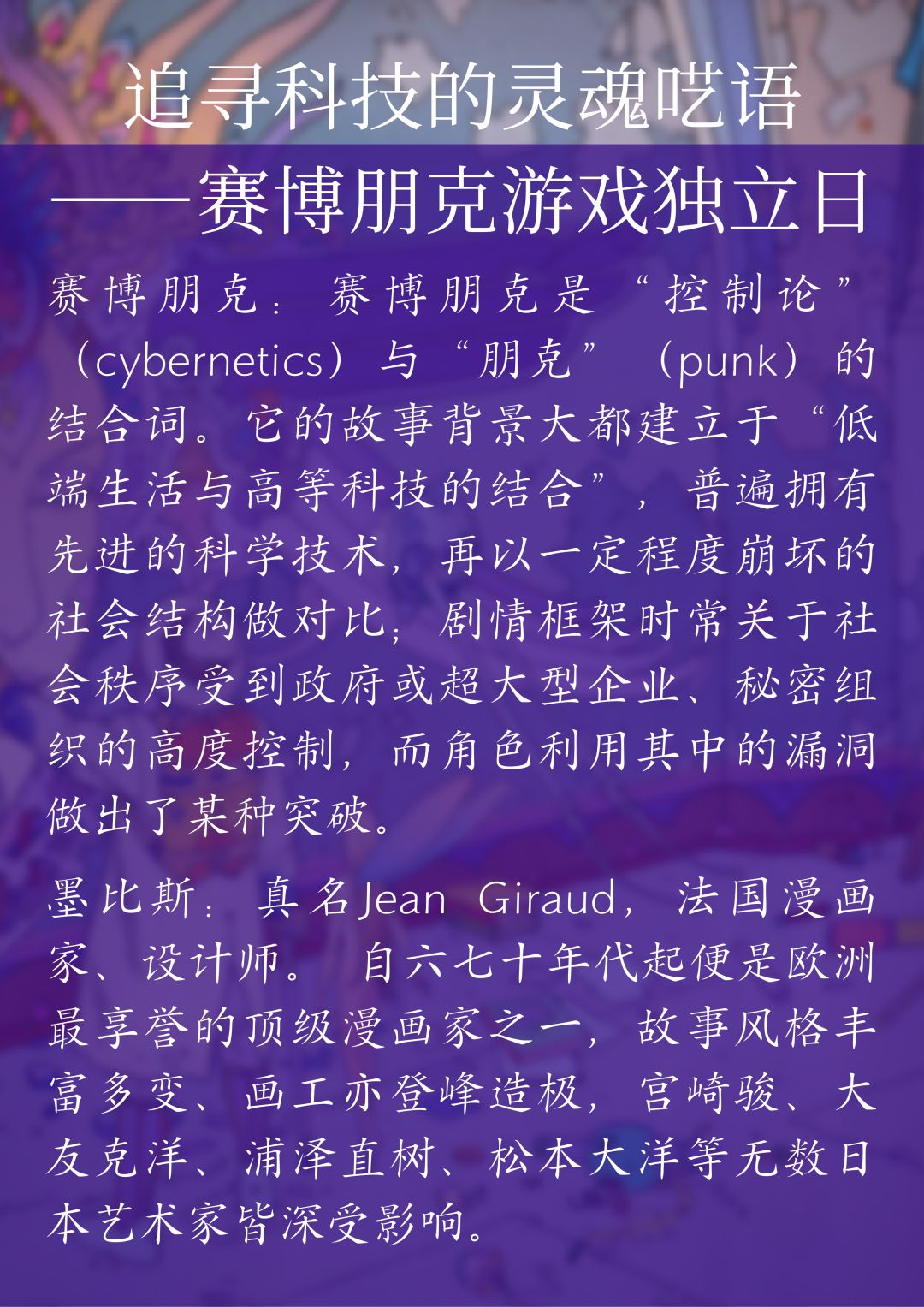 小体量的游戏,却藏着一整个赛博朋克世界? 3