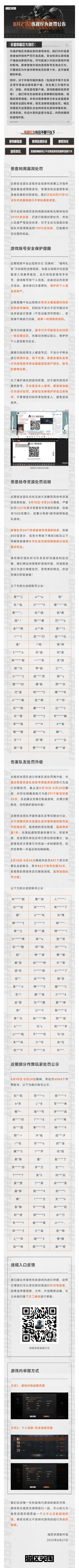 安全公告丨恶意利用漏洞获利追缴及违规行为处罚公告（8月27日）