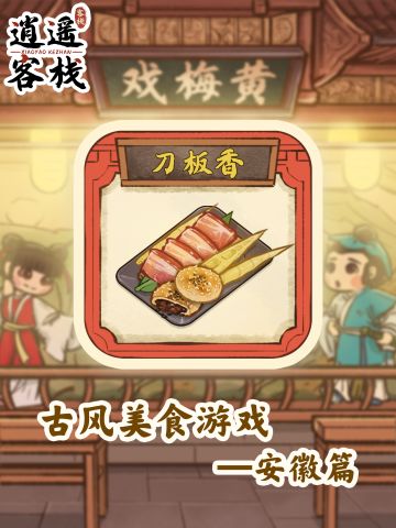 【美食图鉴】刀板香