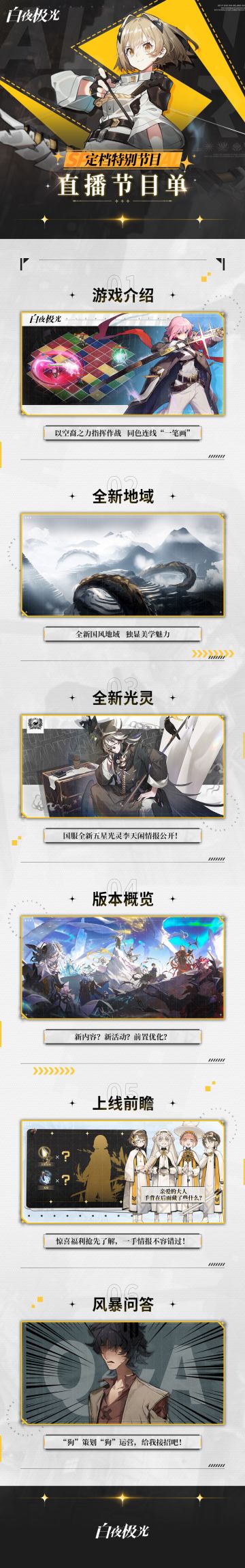 ✦信使速递✦5.14直播节目单公开！