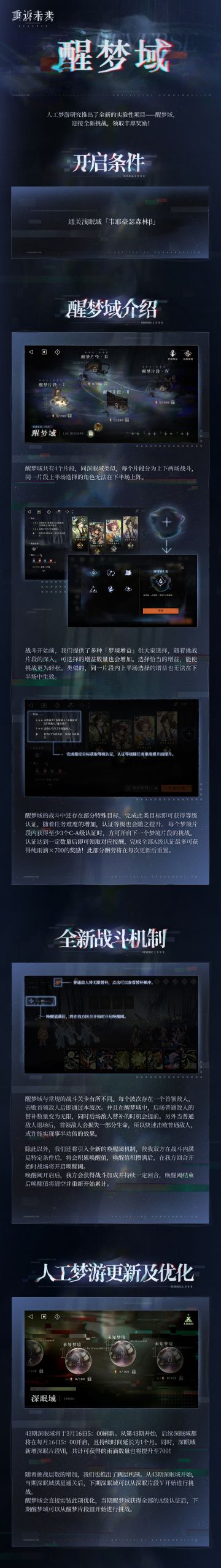 全新周期挑战玩法【醒梦域】即将开启！