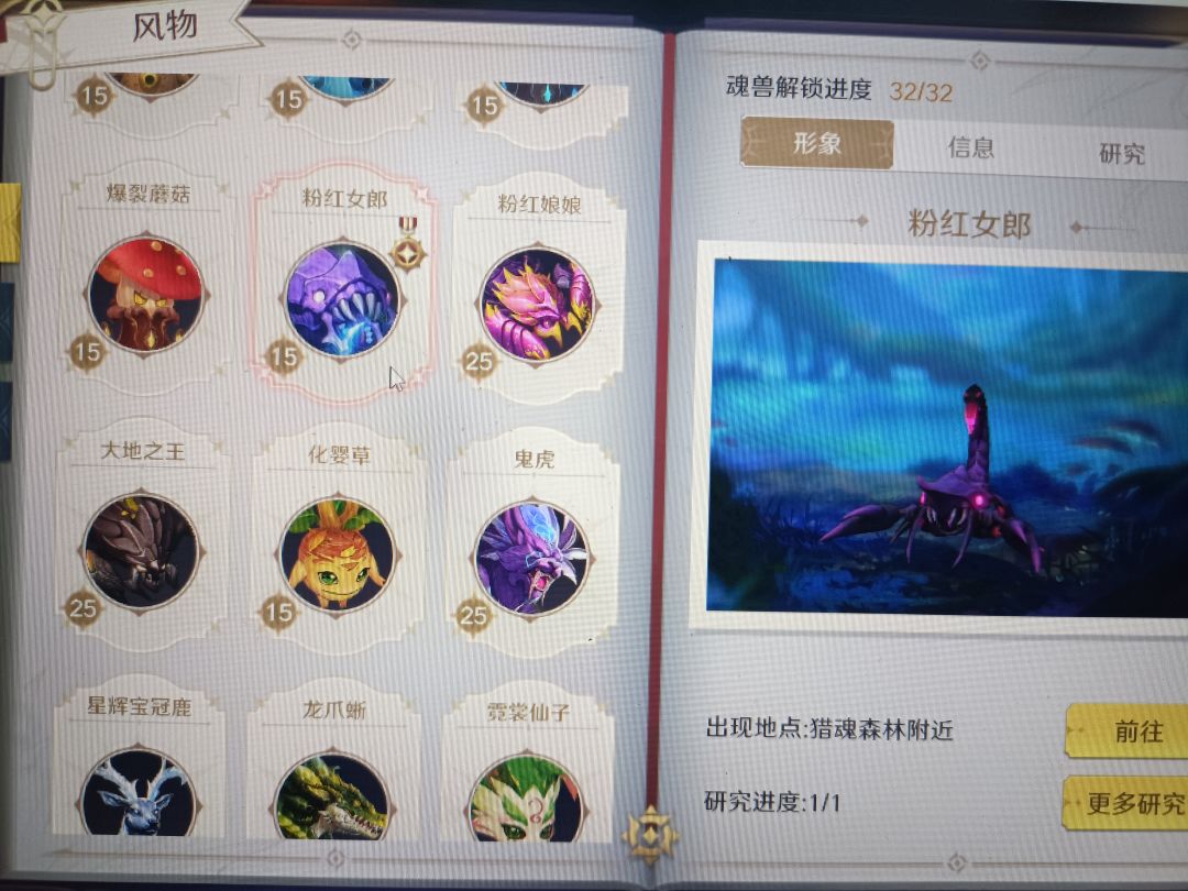 魂兽图鉴 1