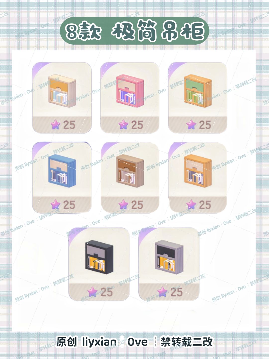 【心动小镇】9月17日 家具店上新 款式售价 3